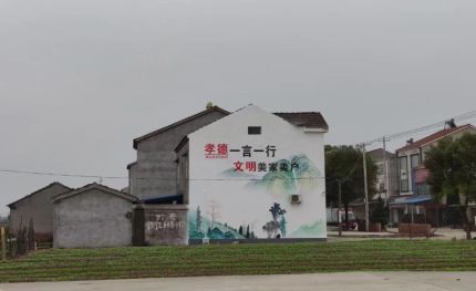 延川新农村墙绘