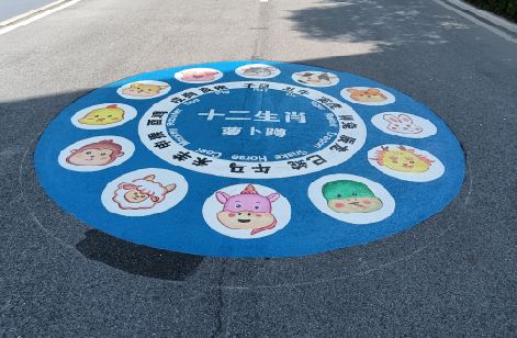 延川地面游戏彩绘